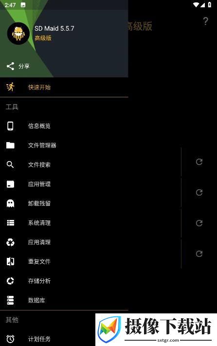 SD Maid SE截图