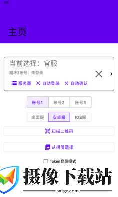 崩坏3外置扫码器