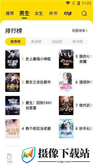 得间畅听软件截图