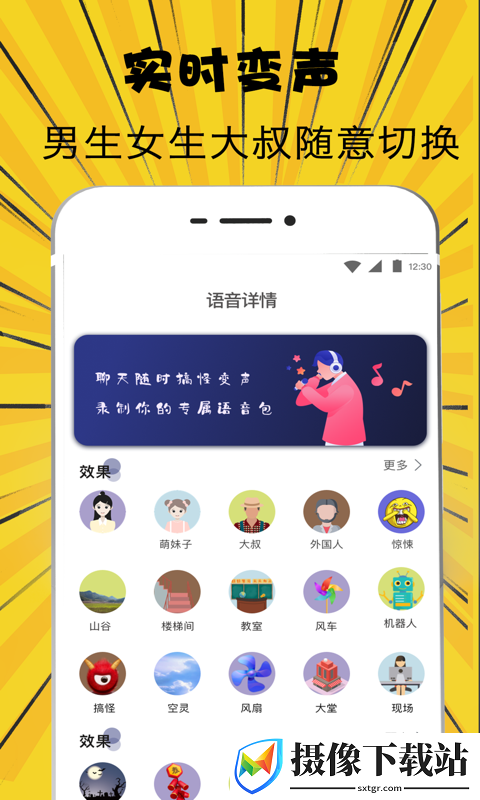 实时萌妹变声器