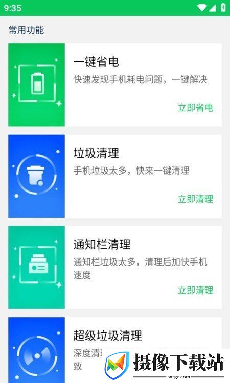 智能省电宝软件截图