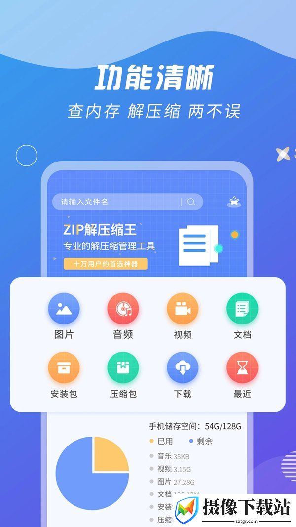 ZIP解压缩王截图