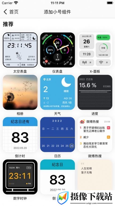 迷你小组件软件截图