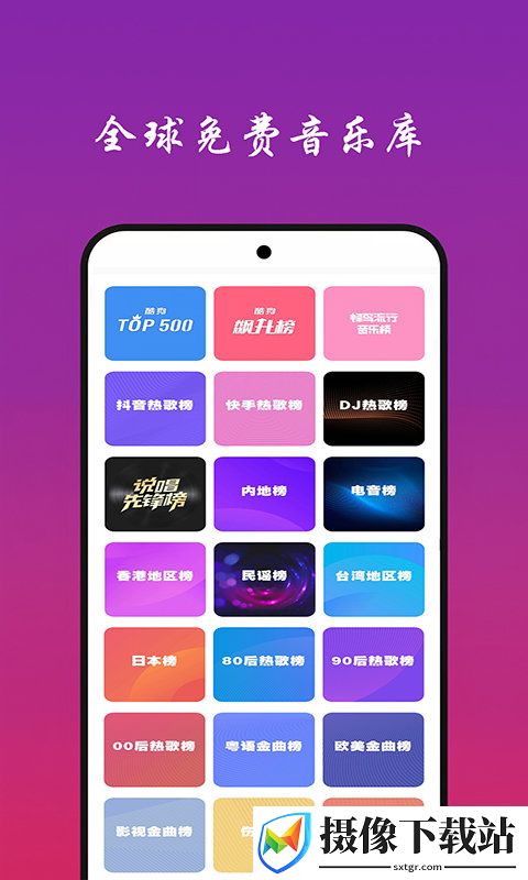 免费听音乐软件截图
