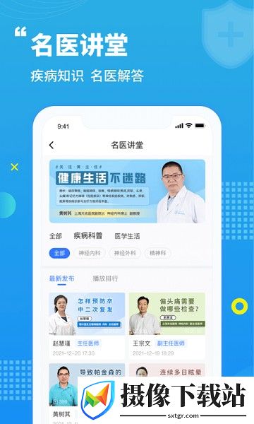 蓝生脑医app下载
