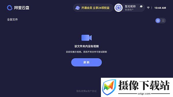 阿里云盘TV版