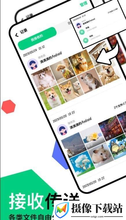 快连传输助手软件截图