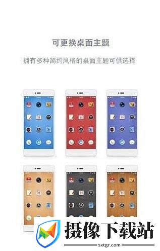 锤子桌面启动器截图