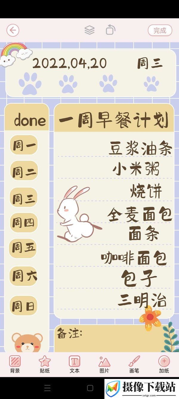 卡哇伊手账本软件截图