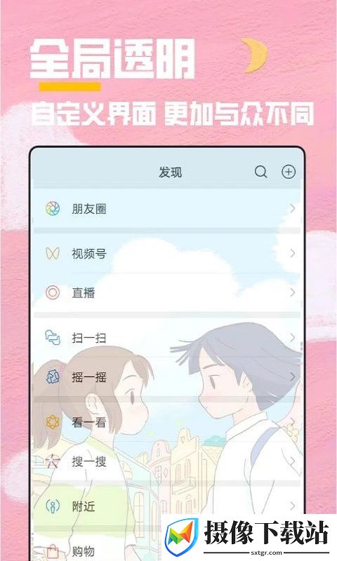 全局透明壁纸秀软件截图
