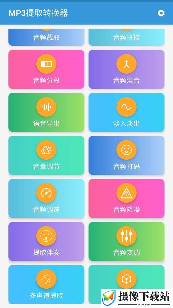 MP3提取转换器软件截图