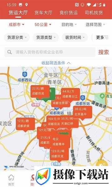 经营帮货运app下载