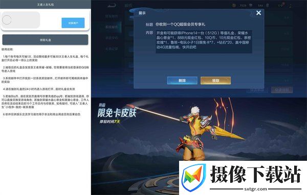 王者人生礼包