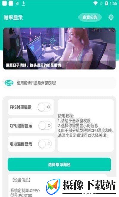 帧数显示器截图