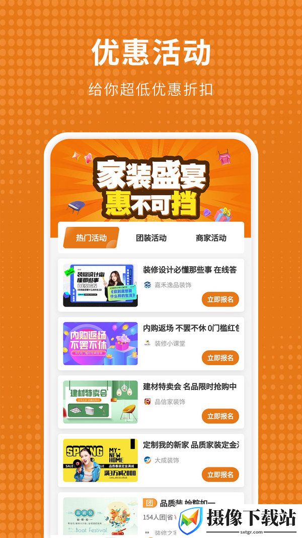 家居装修仓