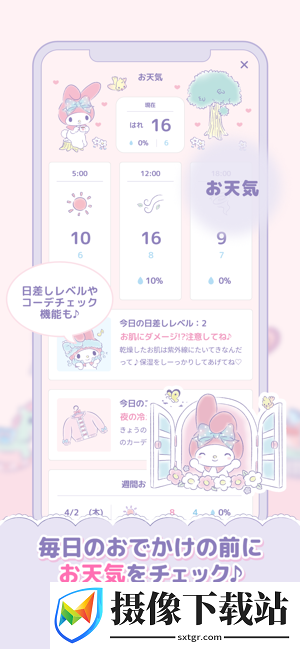 mymelody美乐蒂中文版