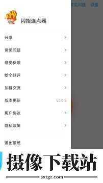 闪指连点器