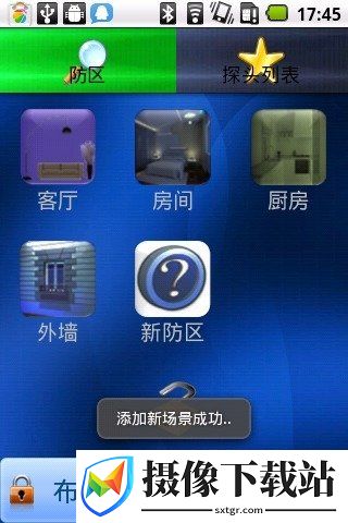 手机报警防盗器