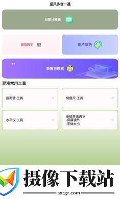 逆风多合一通工具箱