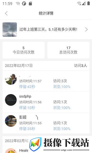 悄悄朋友圈软件截图