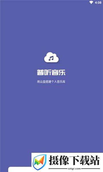 普听音乐