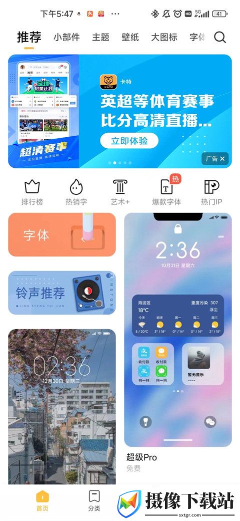 小米主题商店软件截图