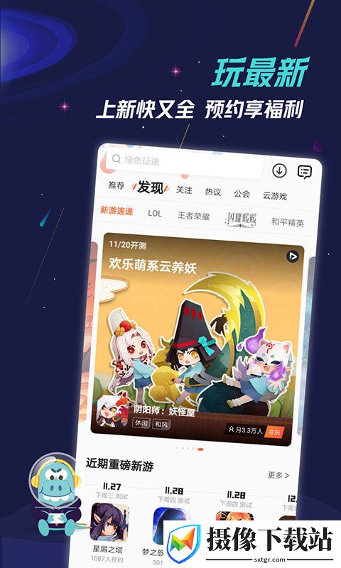 九游游戏软件截图