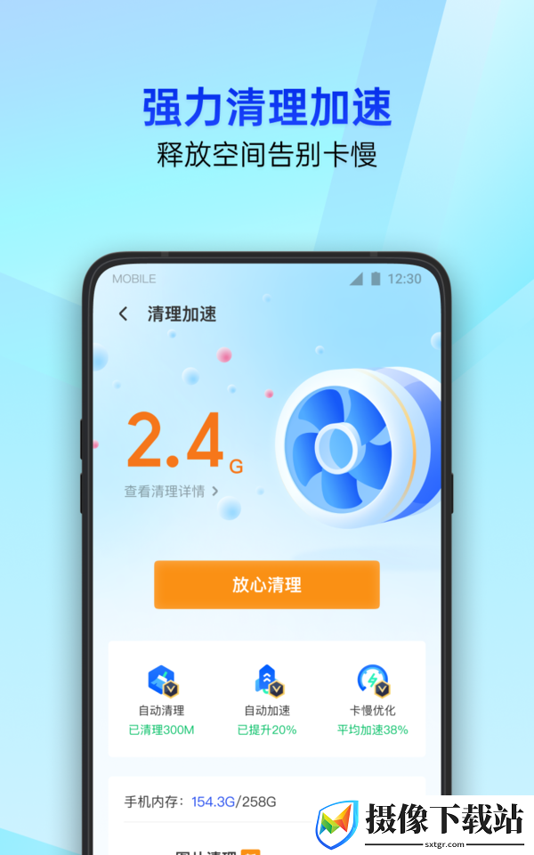 腾讯手机管家软件截图