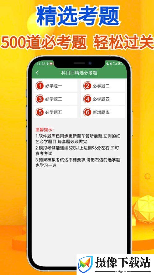 秒通驾考