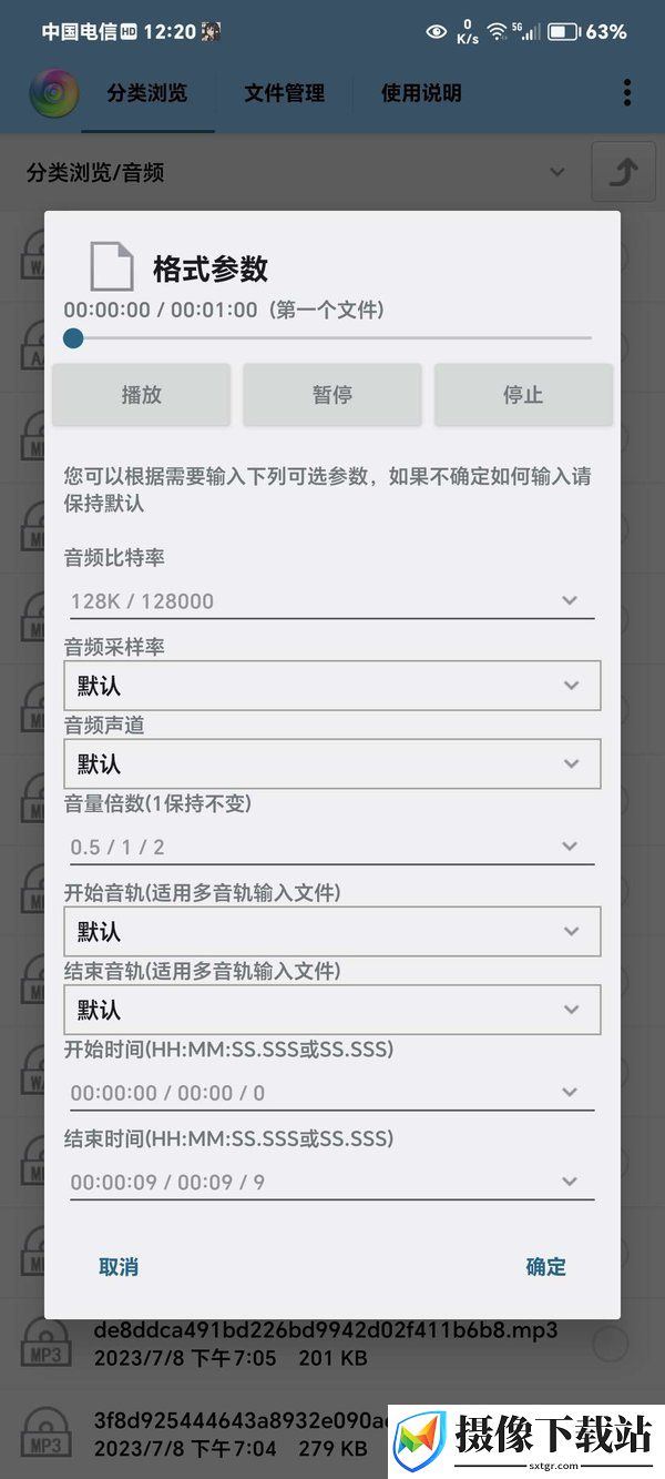 视音格式转换截图