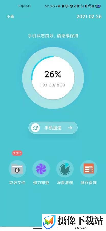 超强拦截管家软件截图