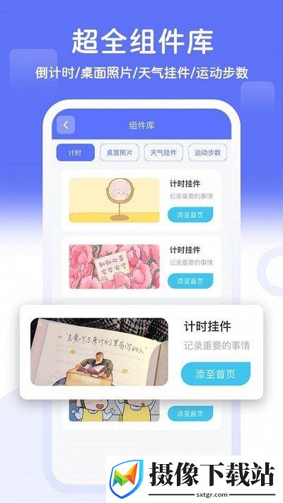 手机主题小组件软件截图