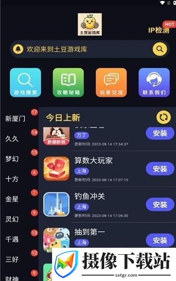 土豆游戏库截图