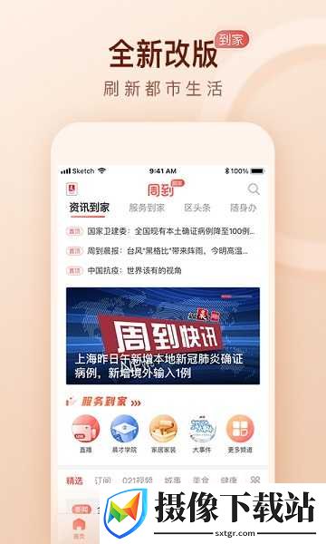 周到上海app下载