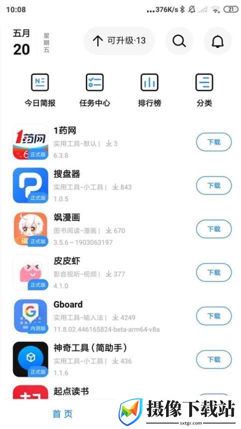 AppShare软件截图