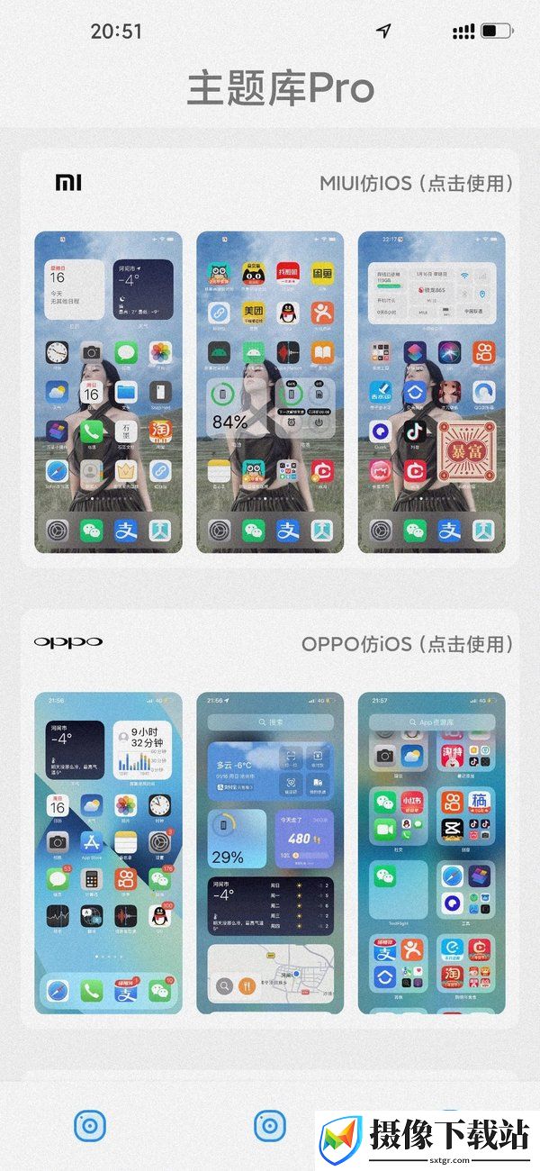 主题怪兽安卓变ios免费截图