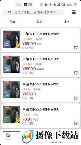 卡车之友app下载