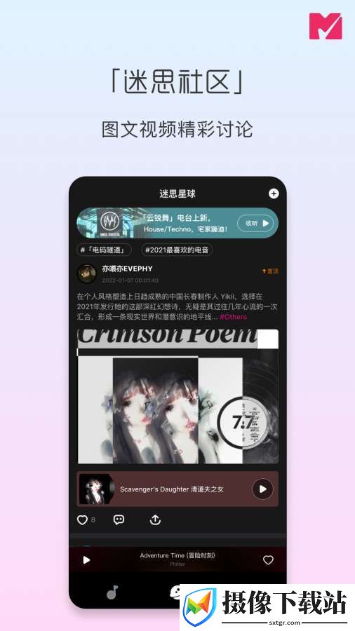 迷思音乐软件截图