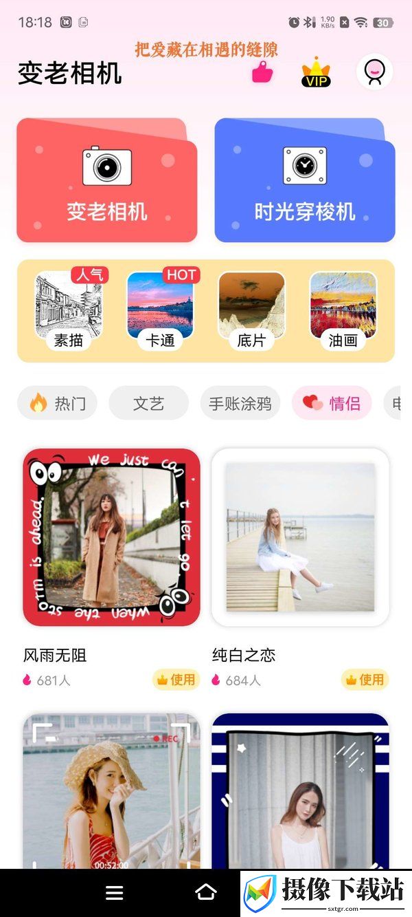 变老相机软件截图