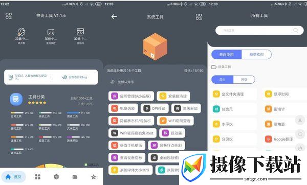 神奇工具箱pro