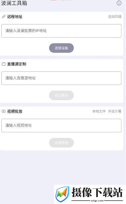 波澜工具箱截图