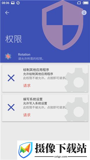 rotation安卓应用下载截图