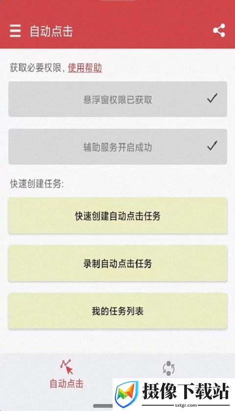 超级自动点击器抢茅台截图
