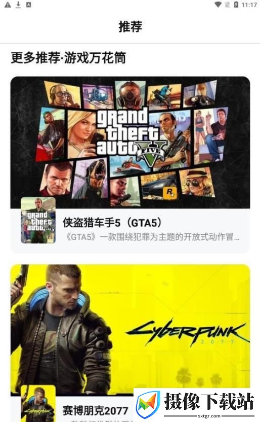 胖哒云游戏截图