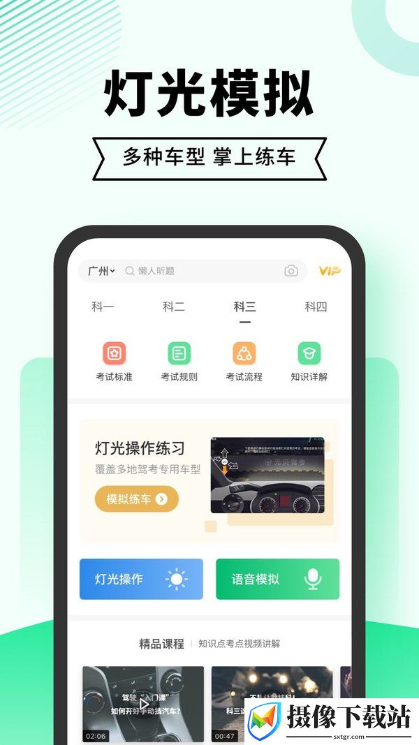 驾考一点通软件截图