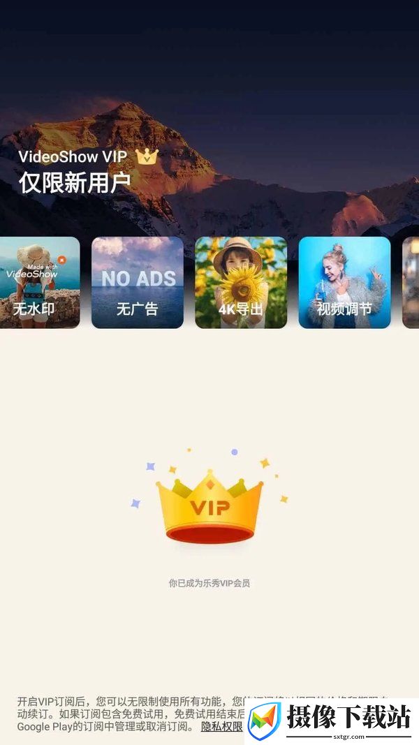 乐秀视频编辑器永久会员截图