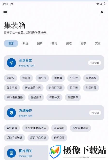 简助手软件截图