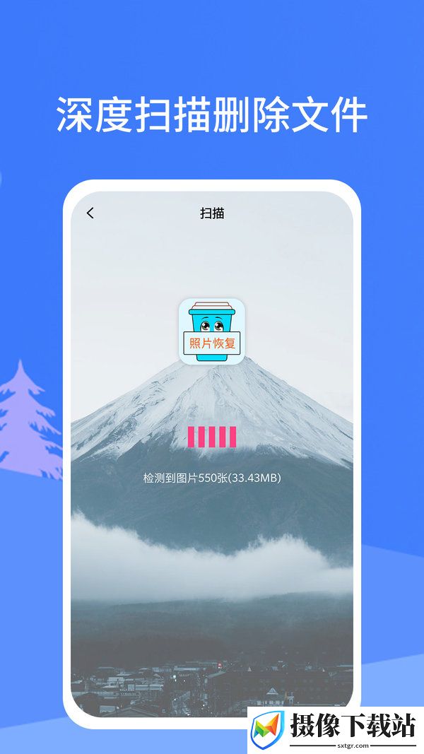 照片恢复宝免费版
