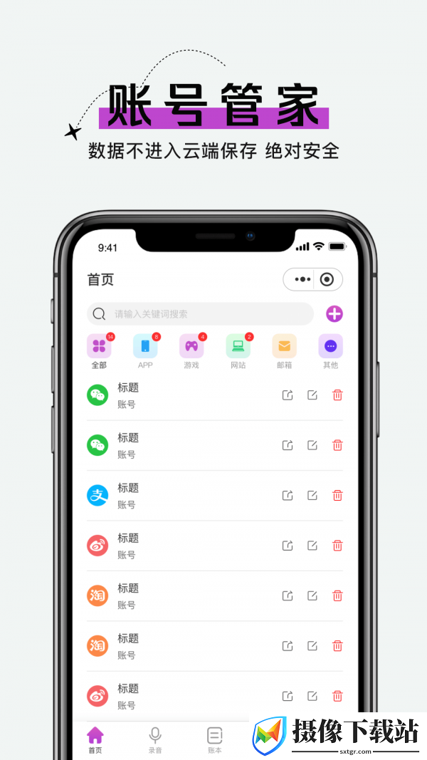 手机账号管家截图