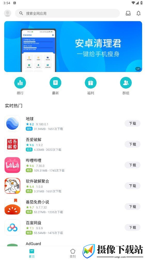奇妙应用软件截图
